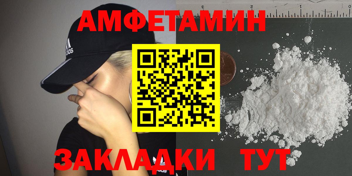 АМФЕТАМИН  Amphetamine Розовый  Вход с VPN  Камышин 