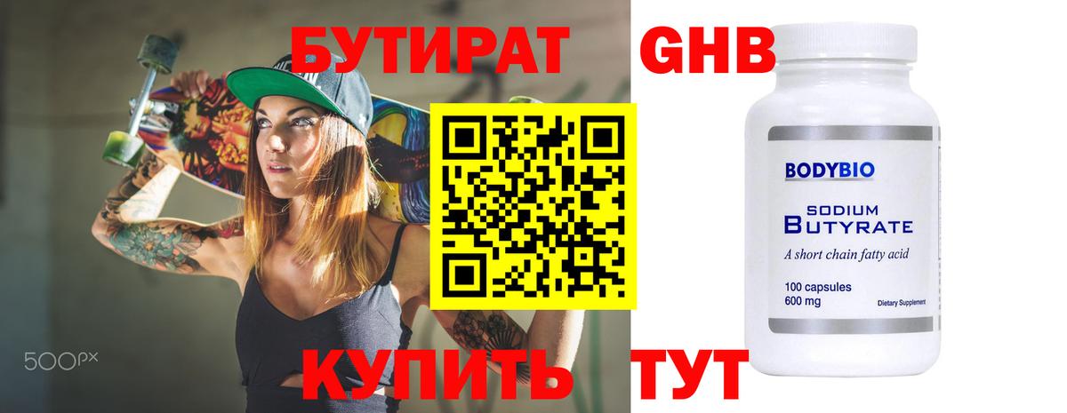 БУТИРАТ BDO 33%  Вход с VPN  Камышин 
