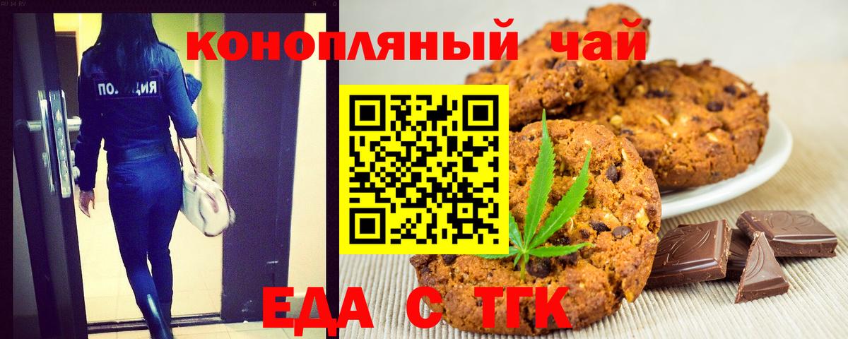 Камышин  Печенье с ТГК марихуана  Вход с VPN 