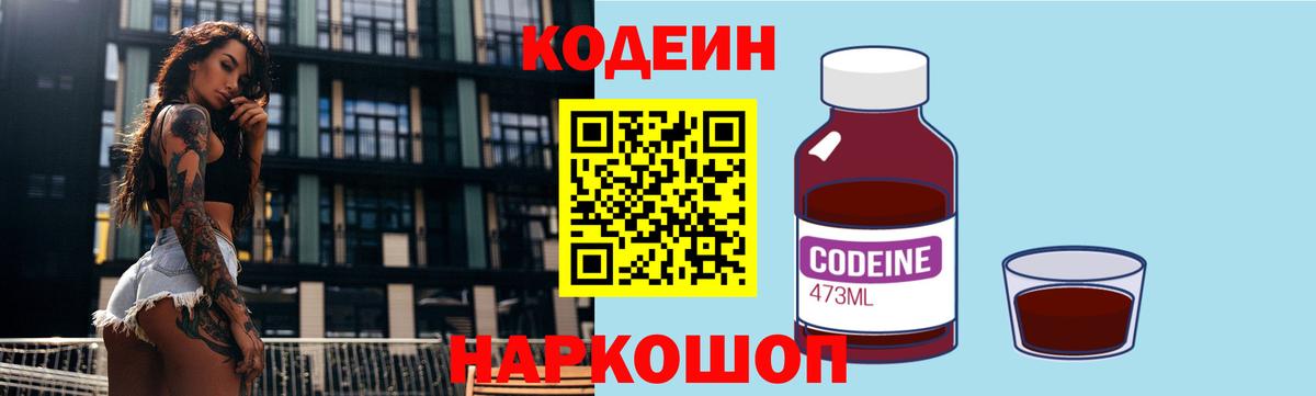 Кодеиновый сироп Lean напиток Lean (лин) Камышин