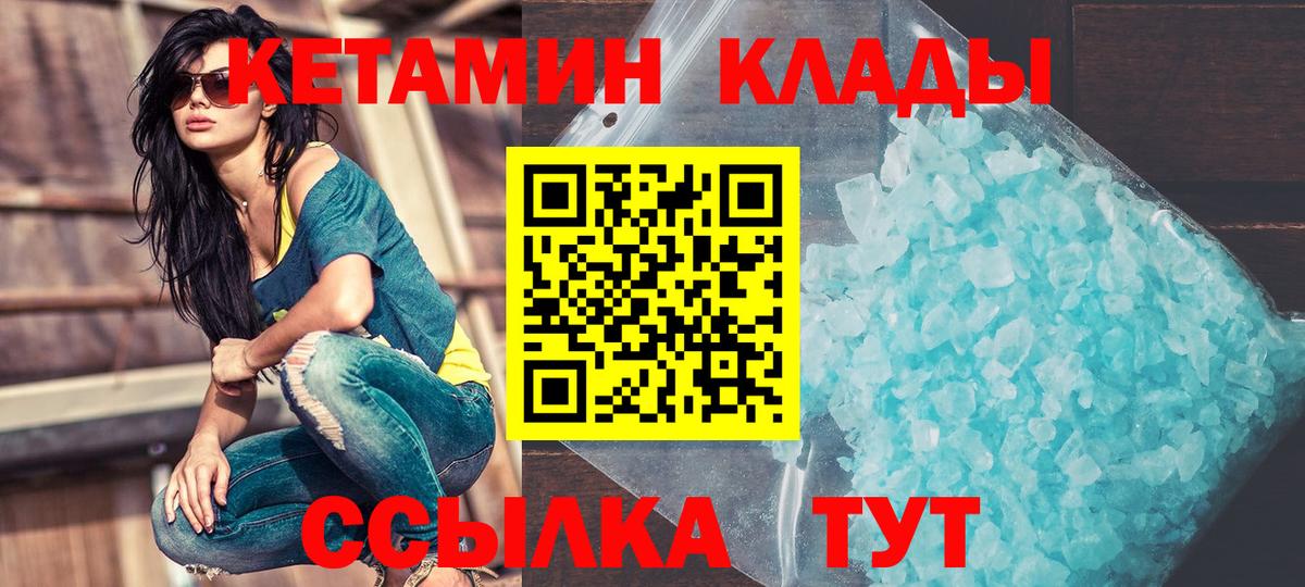 КЕТАМИН ketamine  Вход с VPN  Камышин 