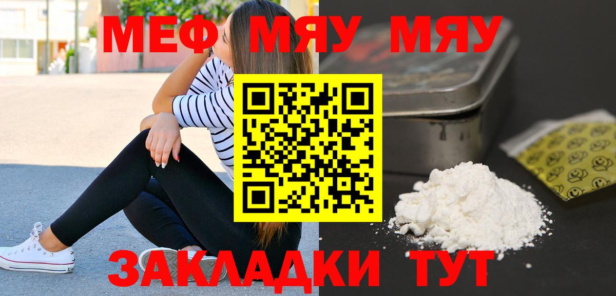 Мефедрон Камышин
