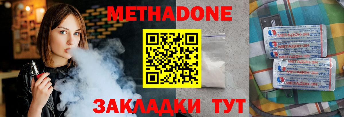 МЕТАДОН methadone  Вход с VPN  Метадон кристалл  Камышин 